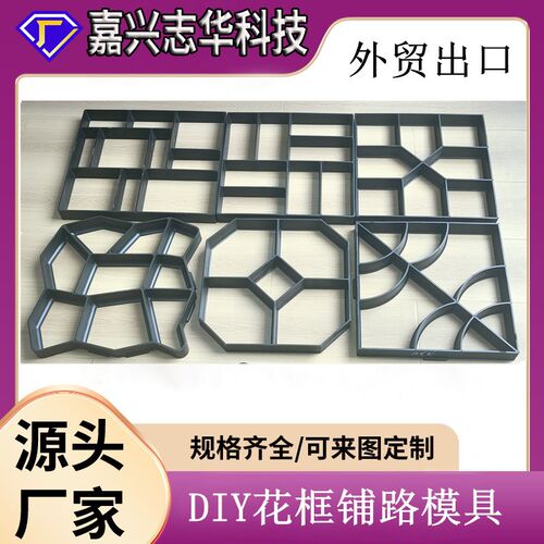 现货水泥铺路模具庭院花园停车场压花浇筑地坪地砖混凝土塑料模具