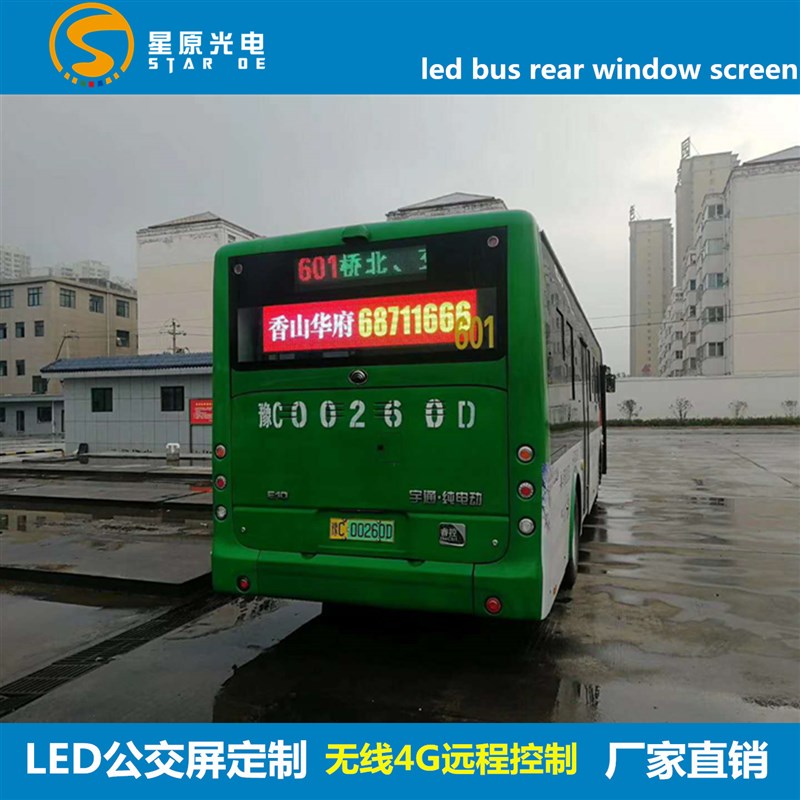 速发出色车双面车载屏P44P5公交后窗车载屏无线Pg控制统一送发高