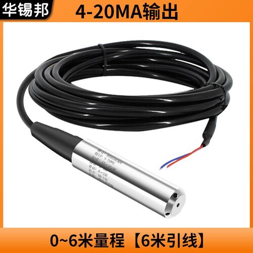 现货液位变送器4-20静压式精度一体投入式液位计水位液位传感器