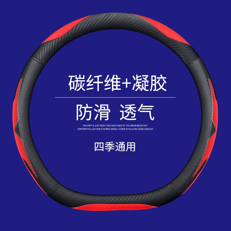 现货硅胶碳纤维方向盘套四季通用防滑超薄吸汗汽车方向盘把套d型