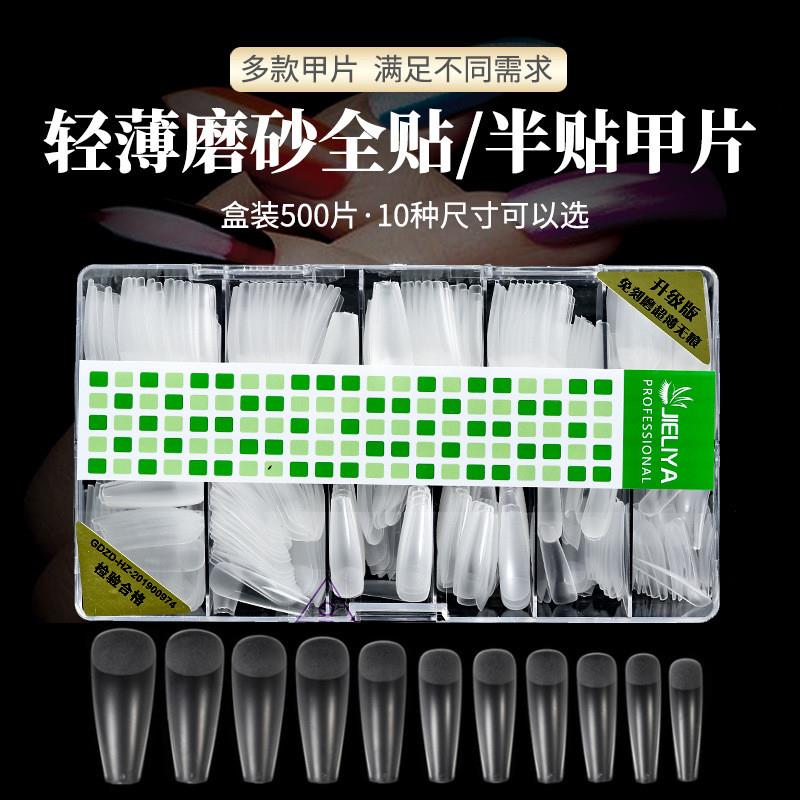 正品nails磨砂甲片500片盒装美甲贴片全号免刻磨假指甲手工穿戴甲