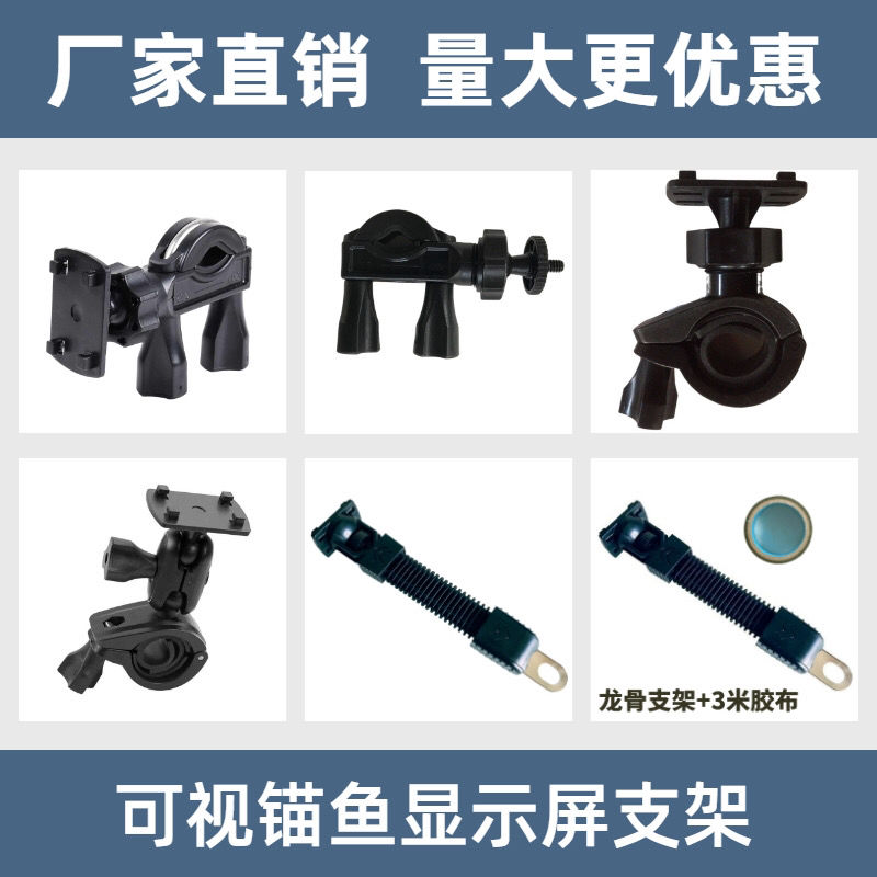 可视锚鱼显示屏支架锚鱼探鱼器显示器底座支架旋转万向锚鱼底座