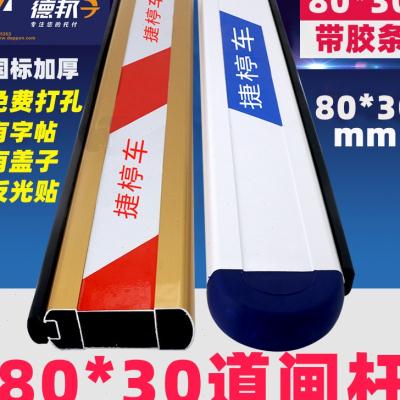 速发栅栏机杆捷停车栅栏机杆胶条杆s新款金色闸杆蓝白红白80*0停