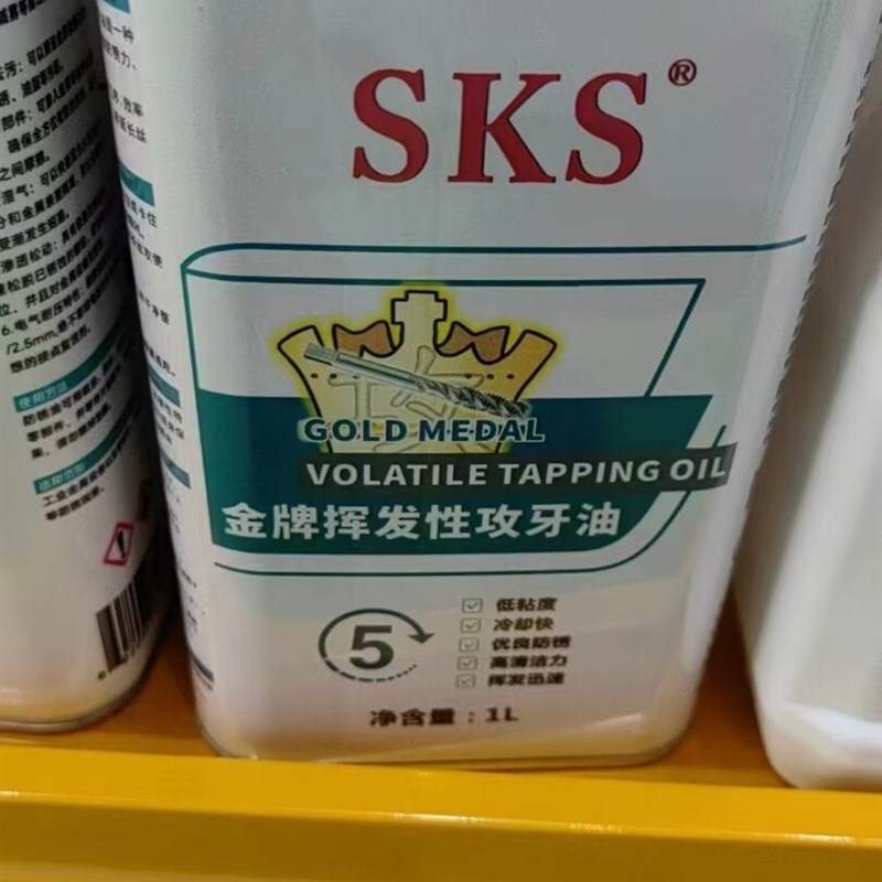 速发SKS不锈钢攻牙油不锈钢切削油铜铝攻牙油攻丝油攻牙膏嗒牙剂