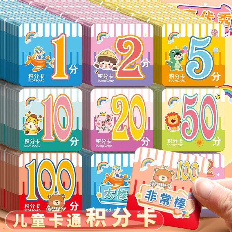速发奖励孩子积分卡好习惯奖励卡小学奖童积分兑换币学习表扬卡片