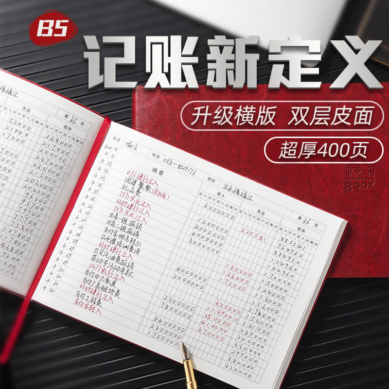新品记账本店铺商用支出明细账手帐收支簿每日流水现X金日记帐本