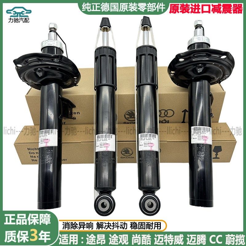 速发适用迈特威途昂途观尚酷CC蔚揽前后电感避震器前后电感减震器