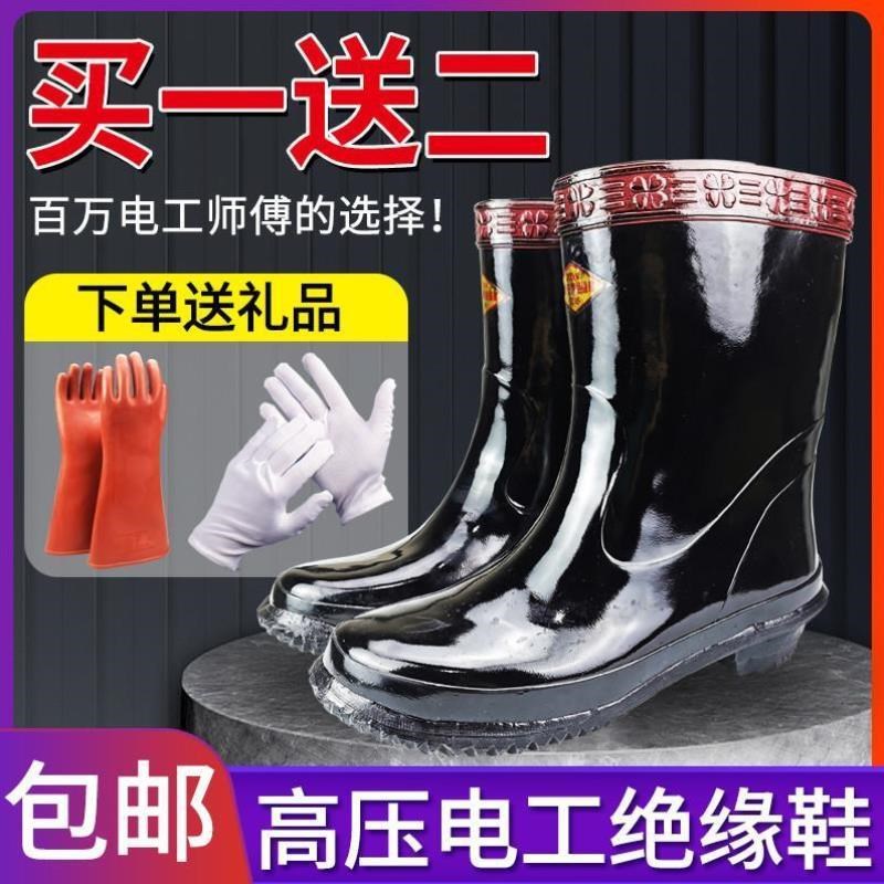 现货电工绝缘靴10kv高压绝缘雨靴35kv绝缘雨鞋20kv胶鞋电工鞋25kv