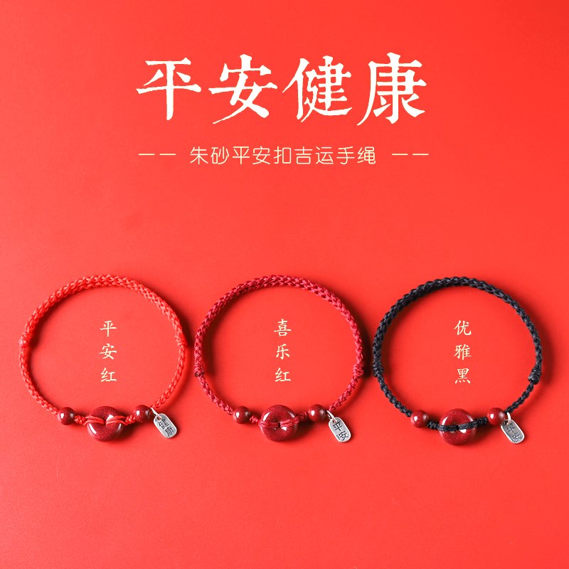 速发高含量朱砂平安扣红绳手链脚链男女本命年龙年手工编织手绳