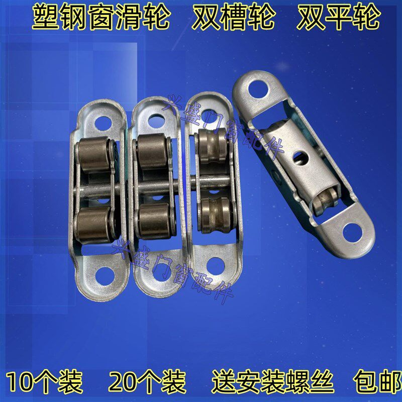 现货老式塑钢窗滑轮 塑钢推拉移门滑轮下轮窗户滚轮 8877塑钢门窗图片