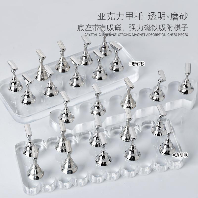 正品美甲亚克力练习底座甲托甲片展示架透明磨砂加厚金属棋子甲托