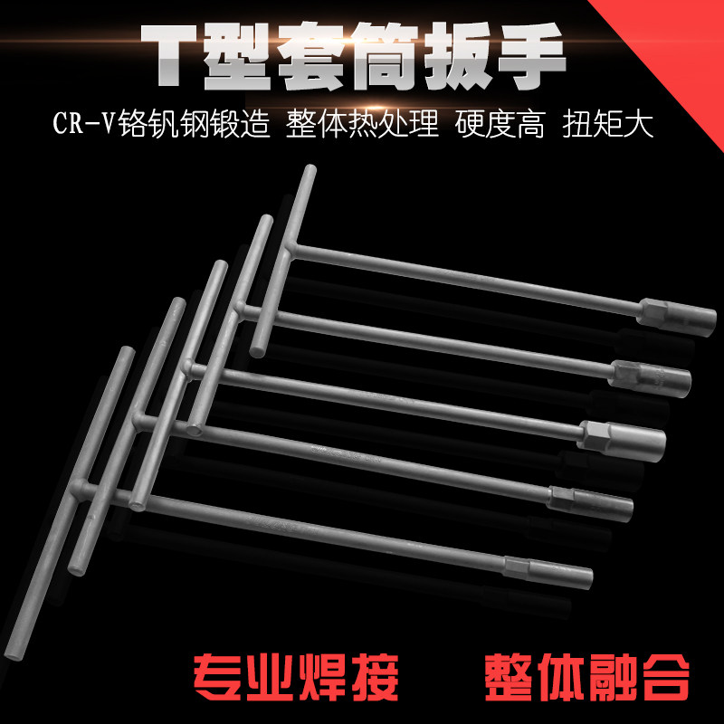 速发扳型套筒扳手 丁字型外六角T车多功能汽手摩托维修工具