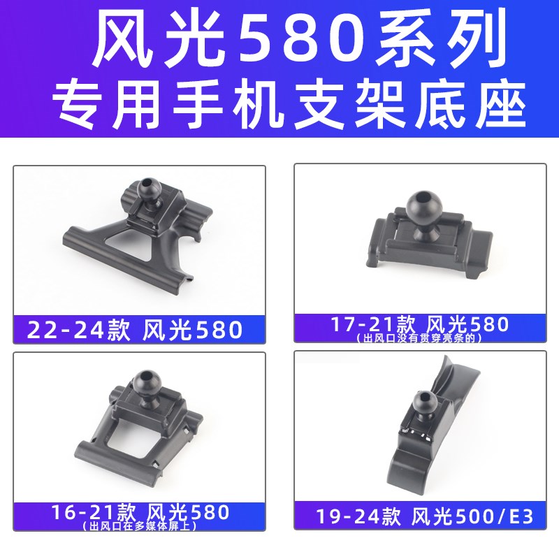 新品适用东风风光580车载u手机支架风光500/E3专用导航架改装配件