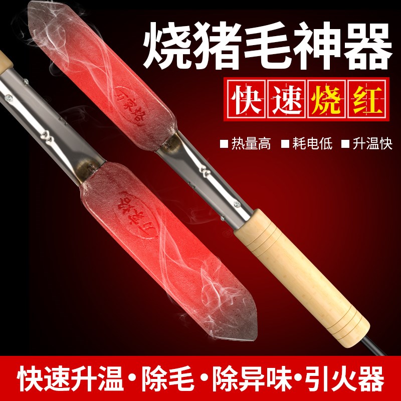 新品烙肉器烧猪毛家用电烙铁除毛工具猪皮猪脚去毛U小型烧肉器烫