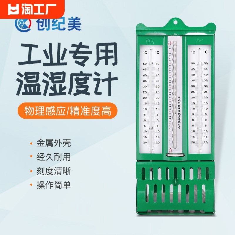新品干湿球温度计272-1屋型铁壳干湿计实验纺织仓V库温湿度计温湿
