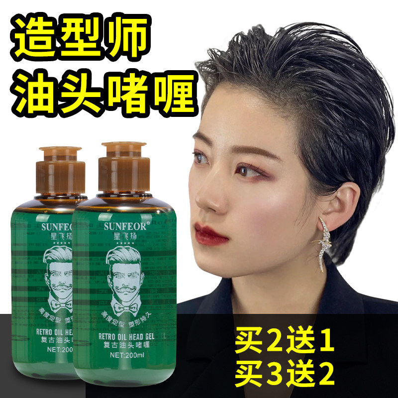 保真速发复古油头啫喱男士造型师理发F店专用专业持久定型膏神器