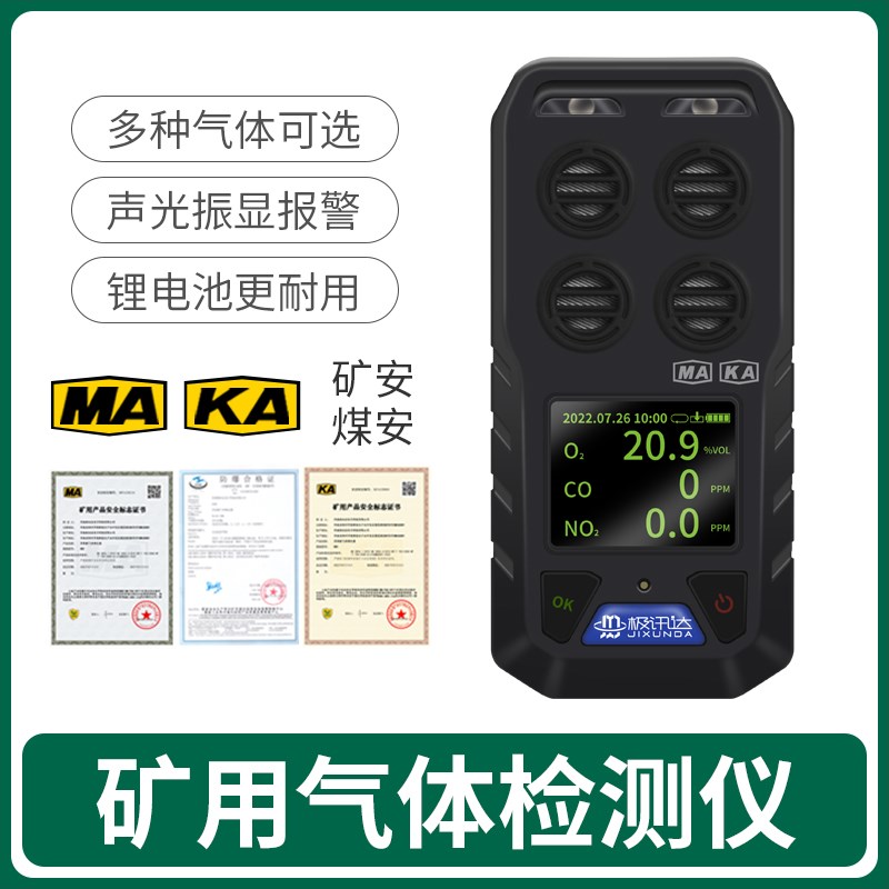 现货矿用气体检测仪四合一炮灰氧气一氧化碳二氧化氮多参数气体测