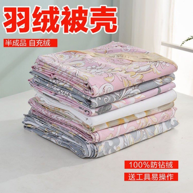 现货羽绒被壳自充绒内胆u皮防钻绒高密内胆被套面料半成品代销