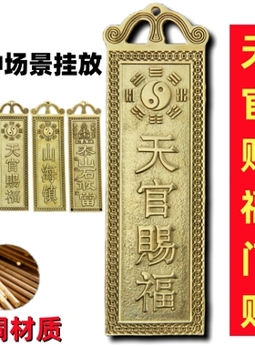 速发铜天官赐件门贴挂福八卦镜山海镇太敢在此吉星高照石公当铜牌