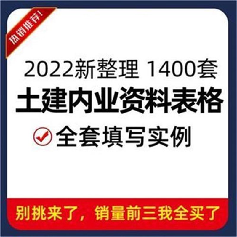现货土建内业全套资料表格填写实例建筑工程施工工艺标准技术作业