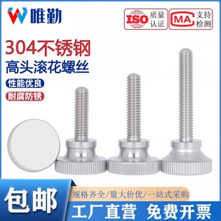 速发2.5M4M5M6M8M10不锈钢0高4头螺花滚丝钉GB84手拧台阶螺栓