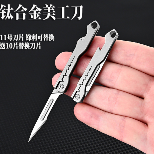 速发钛合金小刀带开瓶器11号手术刀折叠刀术刀柄手架拆快递便携工