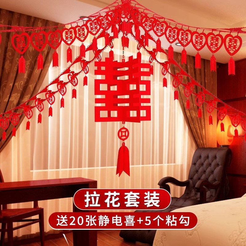 速发男方婚房拉花装饰套装创意婚礼卧室场景布置婚庆新房无纺布喜