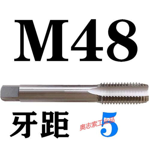 现货机用丝锥M36M38M40M42M45M48M50M52m56m60m64大丝攻细非部分