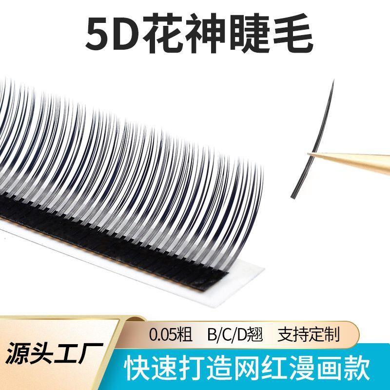正品0.05花神嫁接睫毛美睫店专用单根日式漫画款5D仙子毛可手工开