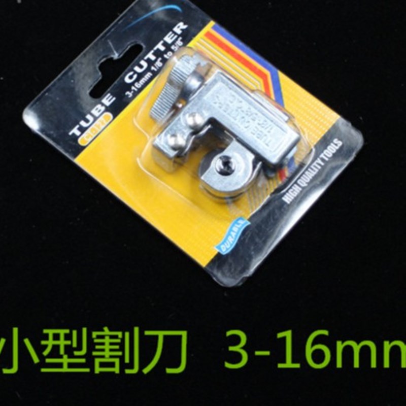 现货 割管子割刀 小割刀 3-16mm 小型割刀 空调 铜管 铝管 切管器