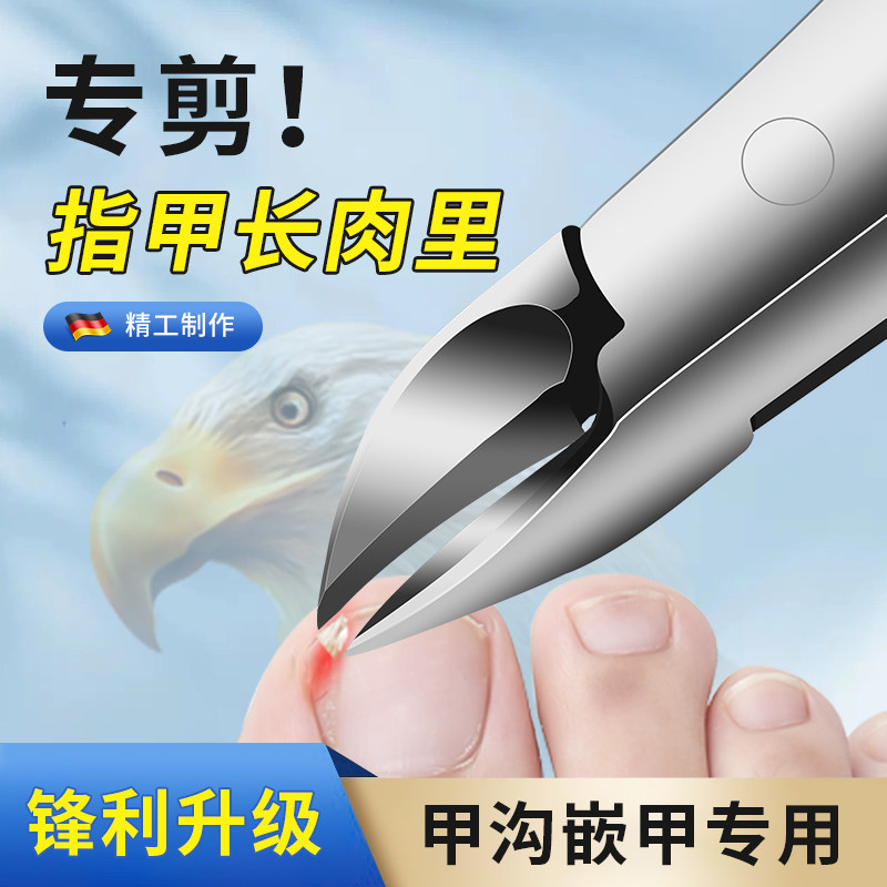 速发甲用专甲鹰嘴钳指甲剪刀修脚趾沟神器套装尖嘴剪死皮斜口钳子