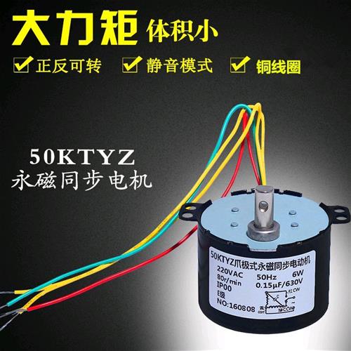 速发50YZ永磁同步6W50转理髲店美发转灯马达220V铜线圈送电容