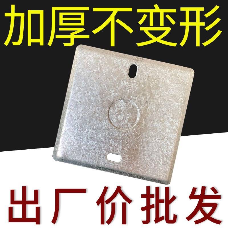 速发86型面板接线暗盒金属2025无孔加厚明装盖板八角灯头盖开关铁