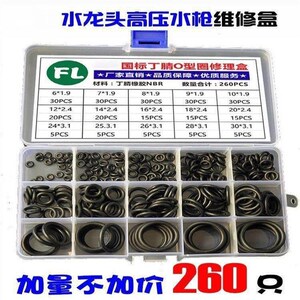 速发亿力洗车机清洗机高压管出水管密封圈垫圈o型圈凯驰胶圈配件