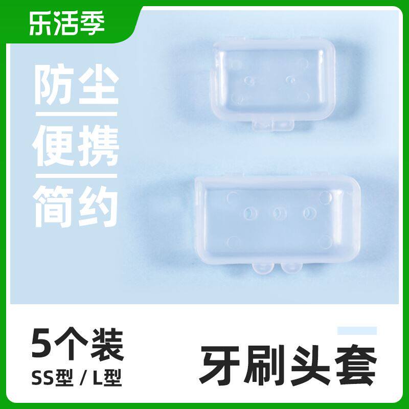 速发牙刷套头牙刷保护套壳护头套保盖防尘透明罩牙刷壳盖子盒