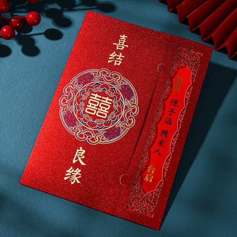 高货速发结婚请柬婚宴喜帖婚礼请帖2024高级感简约邀请函婚庆用品