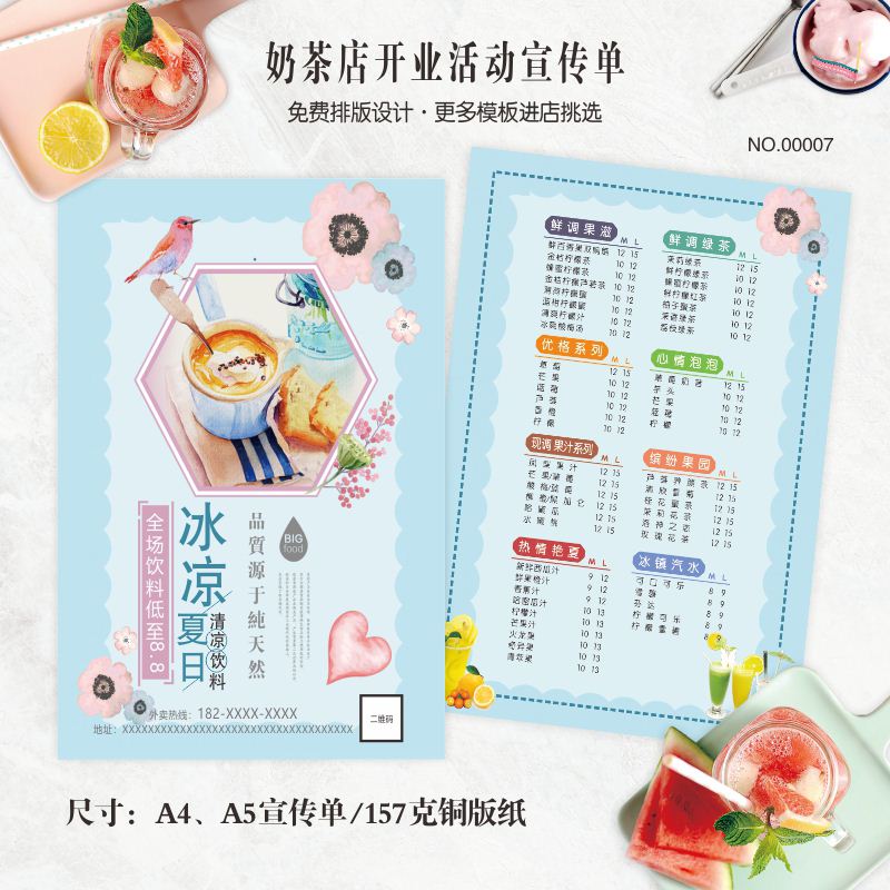 保真速发奶茶店开业活动宣v传单设计特色甜品店饮料店餐饮宣传单