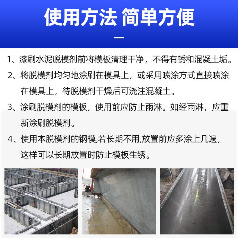 速发脱模剂混凝土水泥模具塑料模具钢铝模不锈钢水油性轻松高效脱