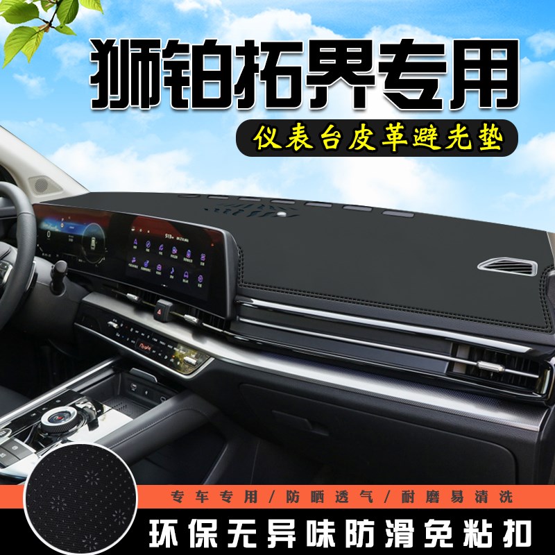 现货起亚狮铂拓界仪表台防晒避光垫中控台车用品内装饰工作台前台