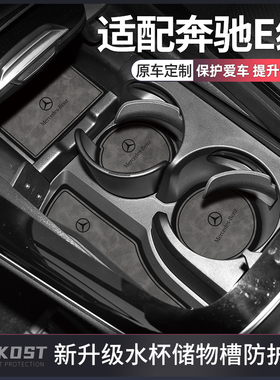 速发2420款e00l改装饰车内装件用品大全E级260L中控贴膜水杯垫24