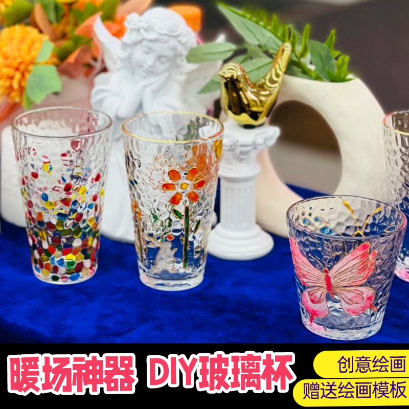 速发手绘玻璃杯diy彩绘杯子材料包手工制作涂鸦玻璃画画颜料金边