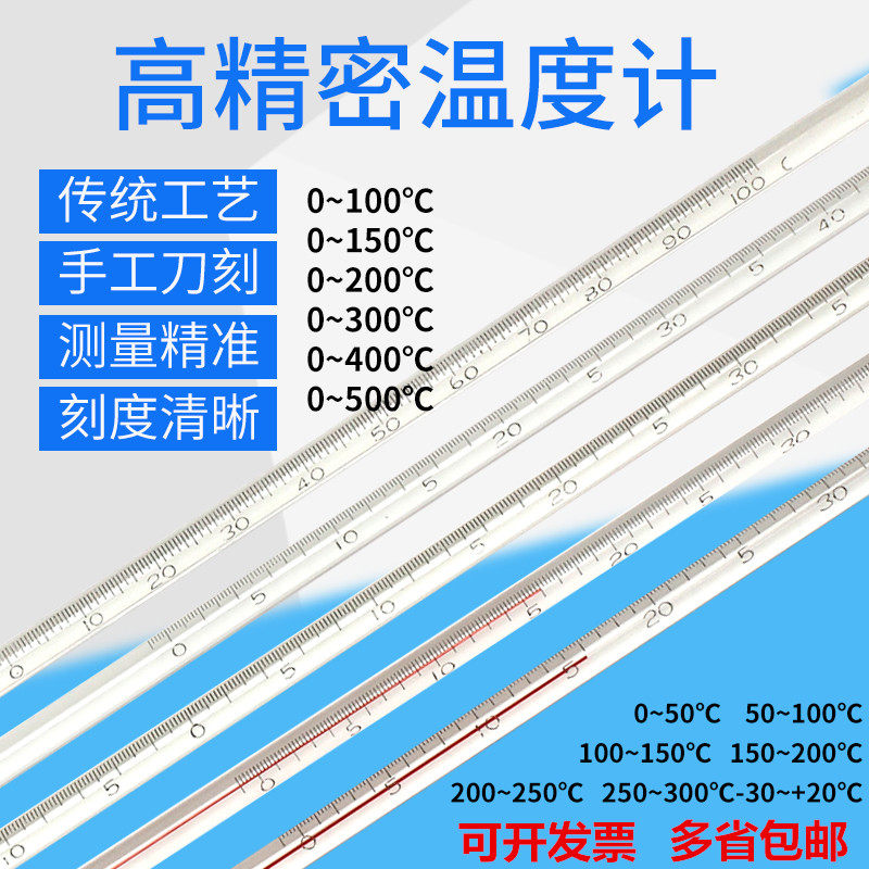 新品高精密温度计0-400度高精度0.G1℃工业化工实验室用玻璃水银