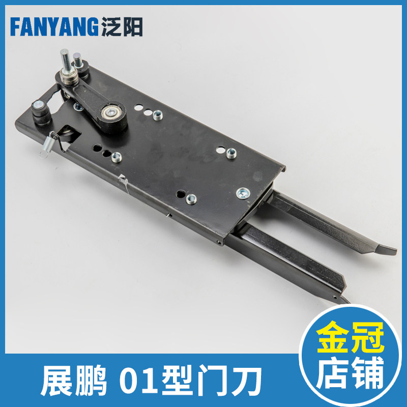 新品电梯门刀f 展鹏门刀01型 客梯货梯门刀 门机门刀 电梯配件大