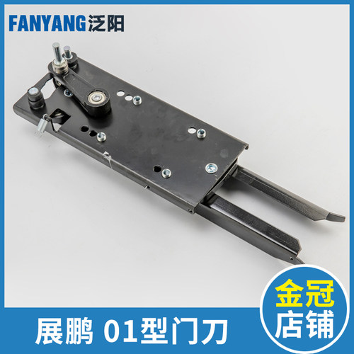 新品电梯门刀f 展鹏门刀01型 客梯货梯门刀 门机门刀 电梯配件大