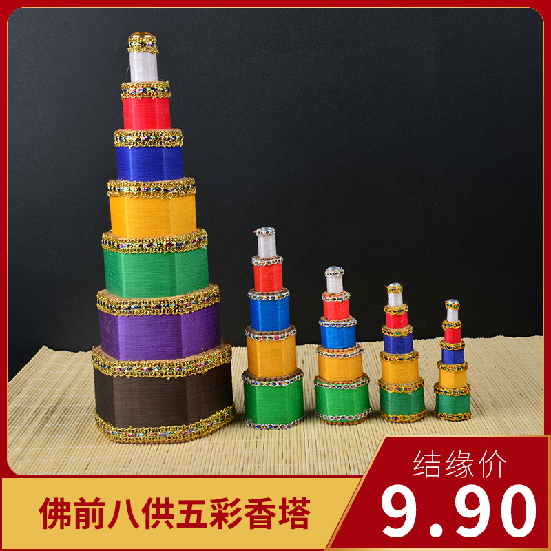 速发藏供密宗五彩线八供香塔杜白藏药香家用传奉用品熏香塔香摆件