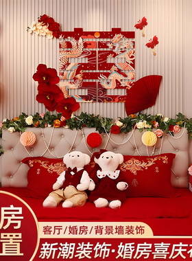 速发婚房布置背景墙套装男房方结婚新方大厅卧室装饰婚庆用品客全