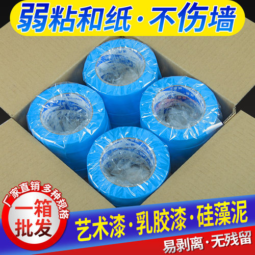 新品弱粘性d和纸美纹纸胶带油漆用装修喷漆遮蔽低粘性乳胶漆艺术
