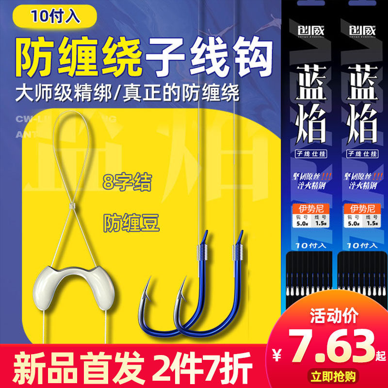 速发蓝焰鱼钩防缠绕子线双钩成品伊势尼新关东金袖钩绑好套装