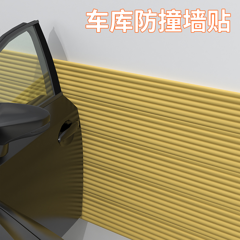 速发汽条车护防撞车停车场柱子海绵墙垫贴车位库角车门防磕碰软包