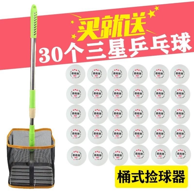 现货乒乓球伸缩捡球器拾球器可调角度拣球器捡球网筐捡球神器特价